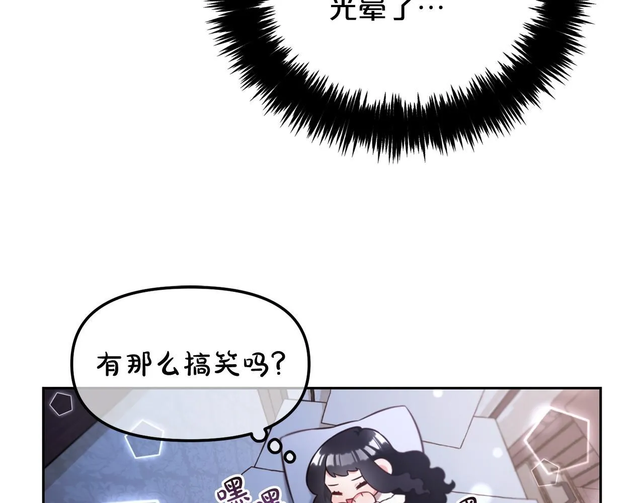 第5话 奇怪的公爵 第96页
