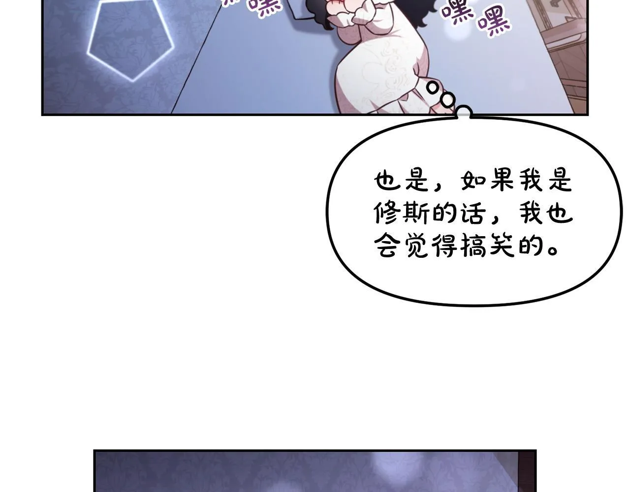第5话 奇怪的公爵 第97页