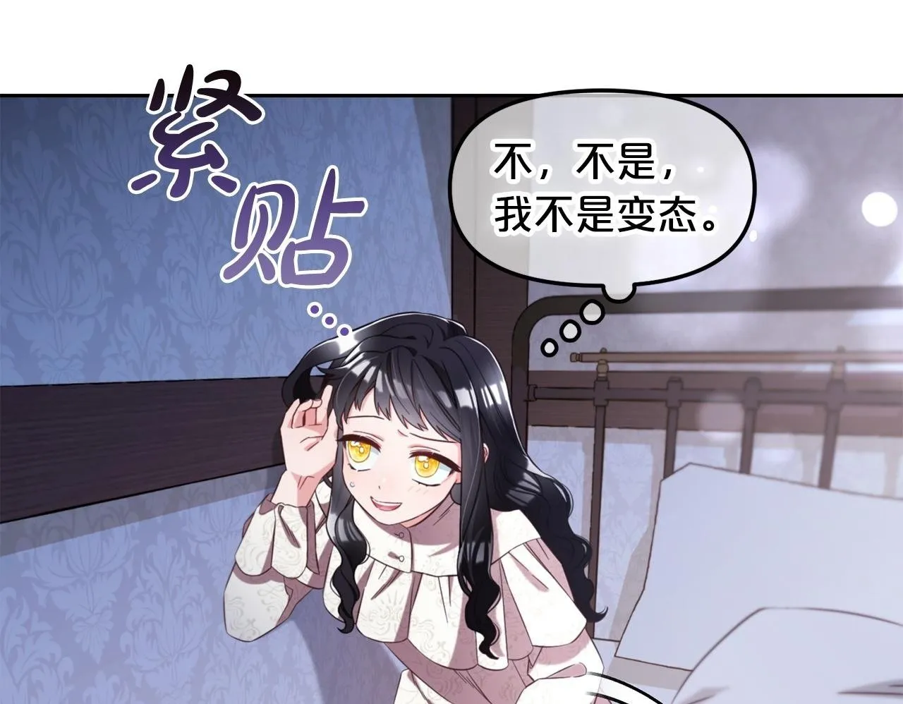 第5话 奇怪的公爵 第100页