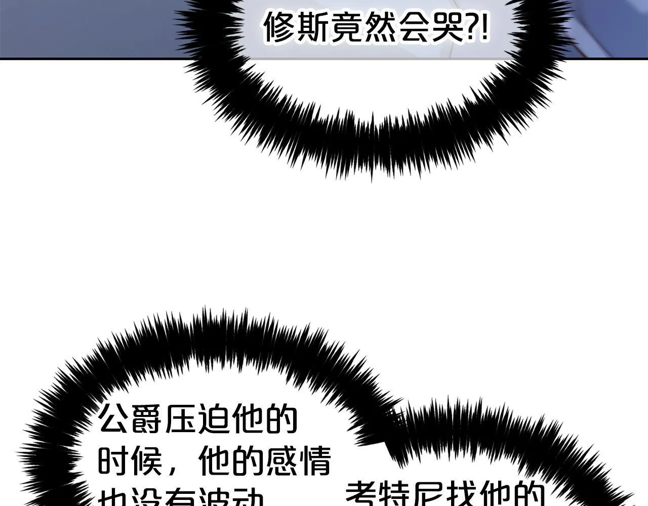 第5话 奇怪的公爵 第110页