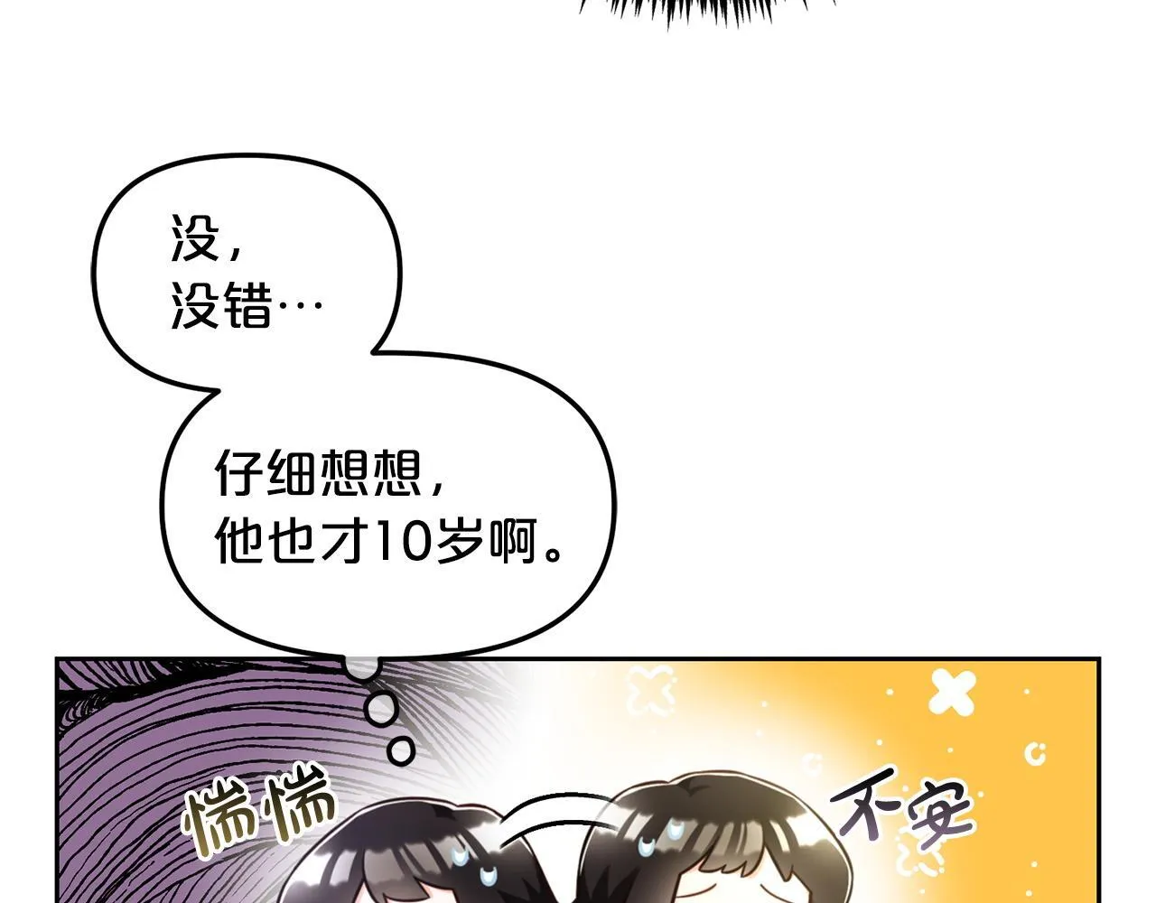第5话 奇怪的公爵 第115页