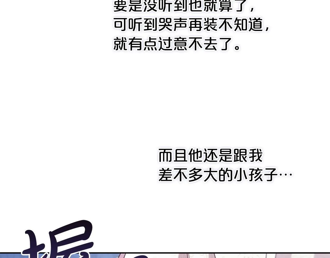 第5话 奇怪的公爵 第120页