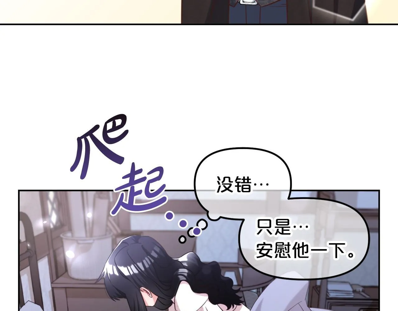 第5话 奇怪的公爵 第129页