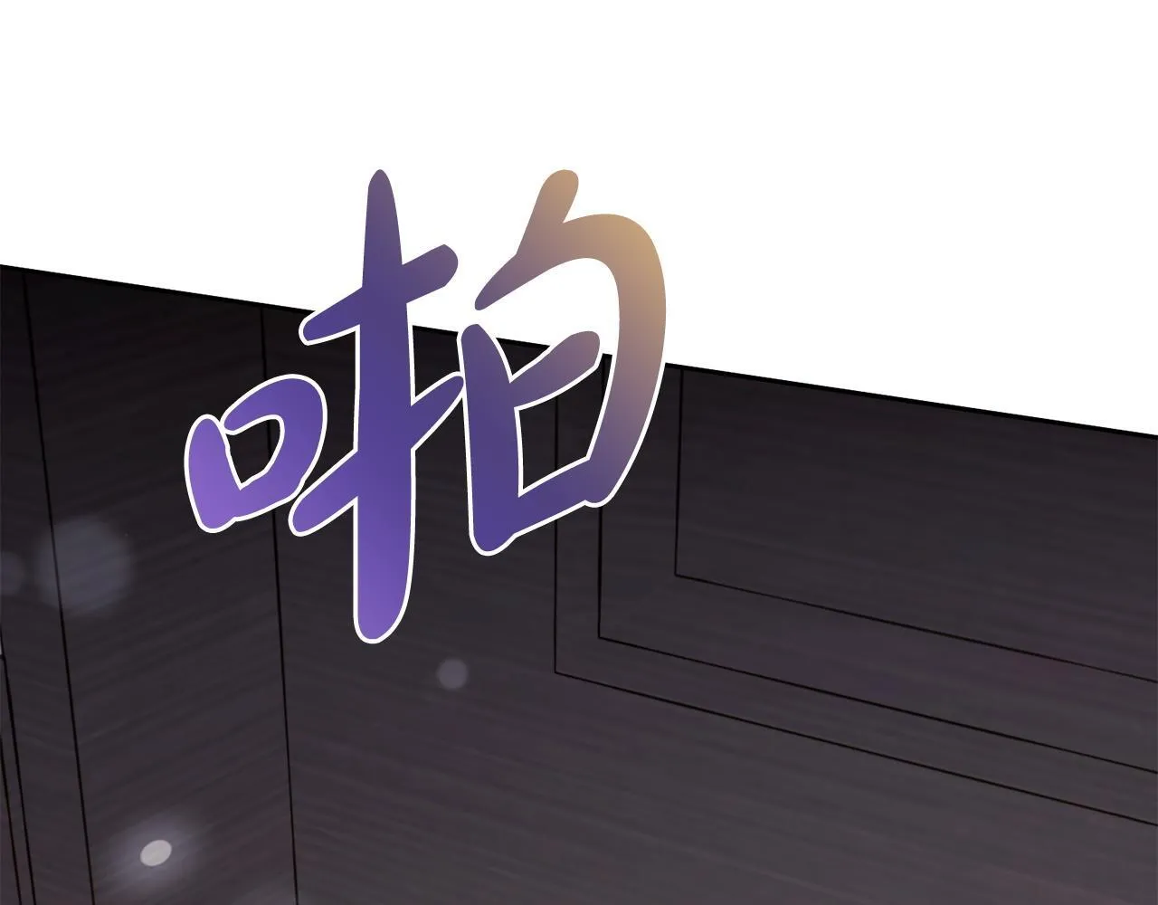 第5话 奇怪的公爵 第133页