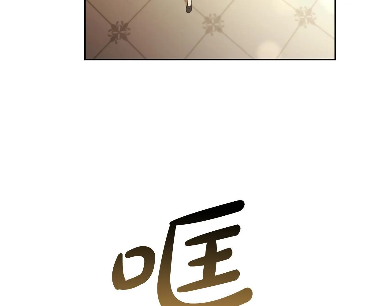 第4话 立威 第31页