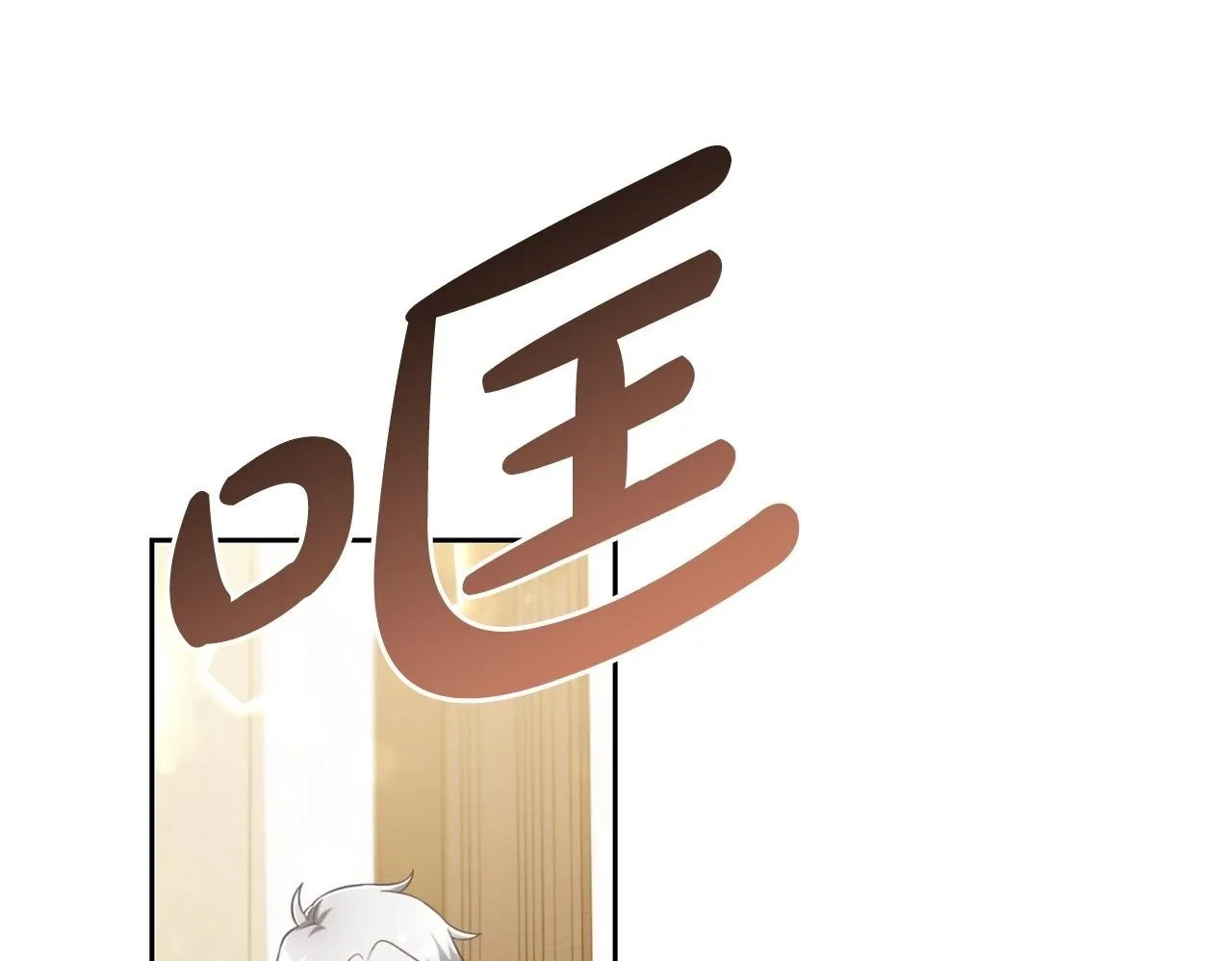 第4话 立威 第100页