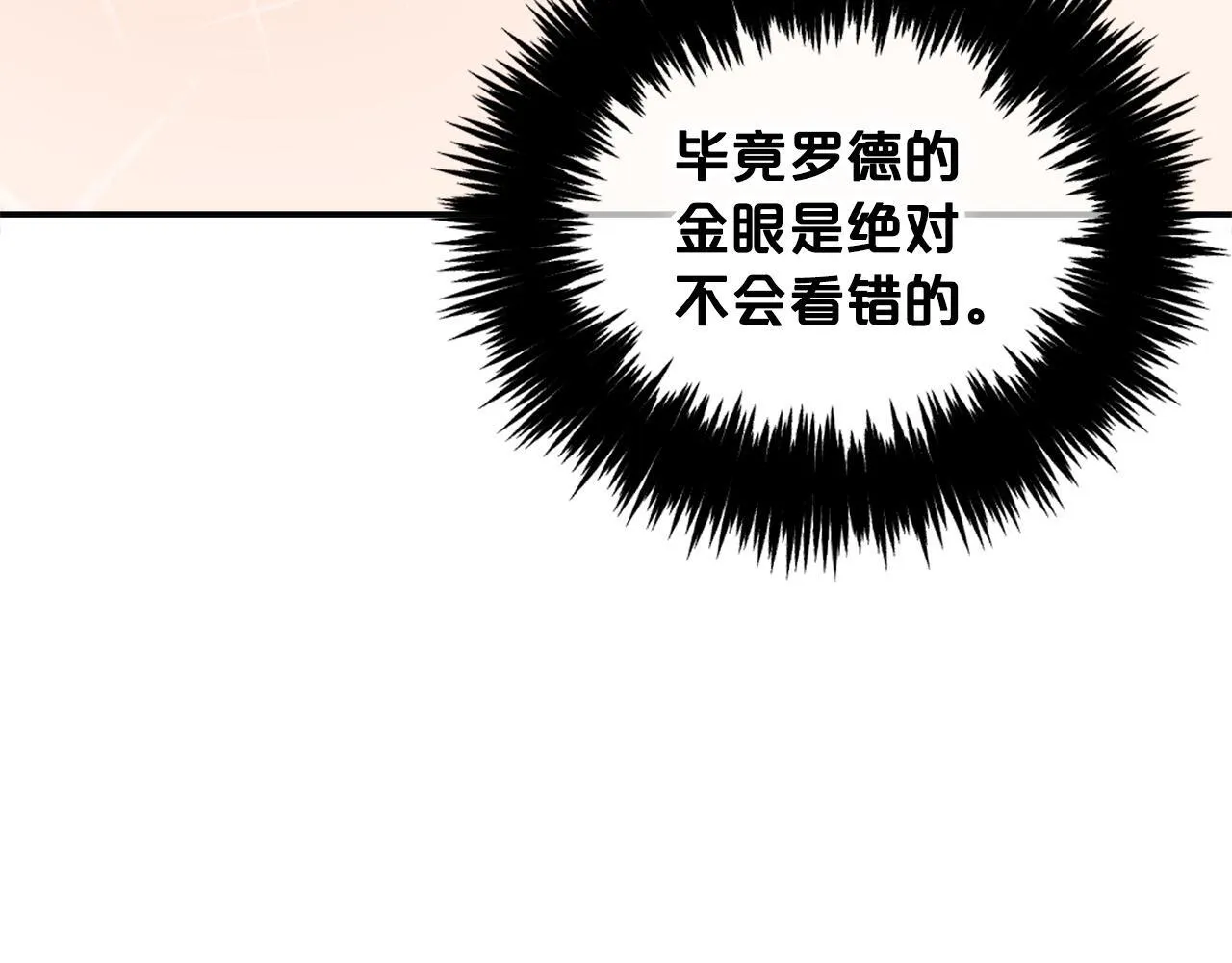 第3话 金眼 第10页