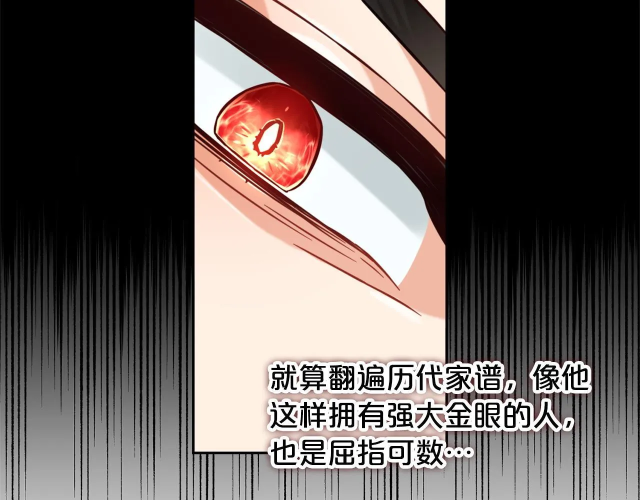 第3话 金眼 第19页