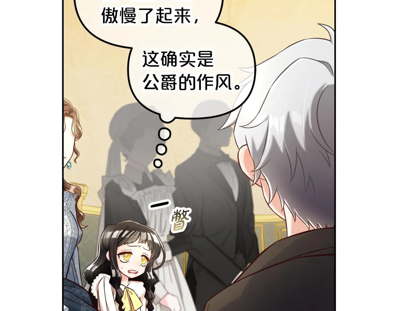 第3话 金眼 第25页