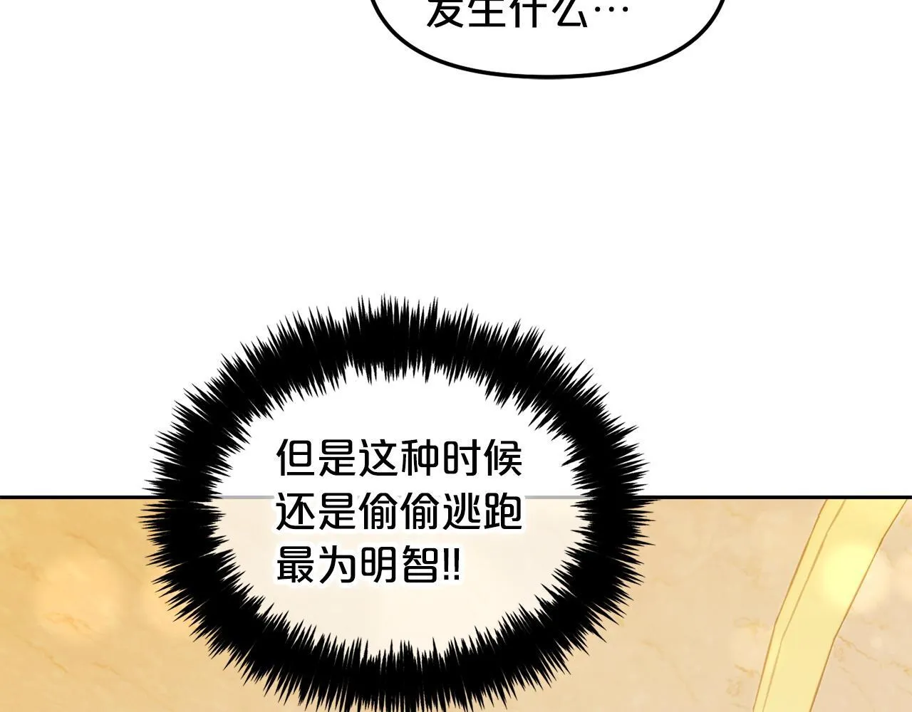 第3话 金眼 第77页