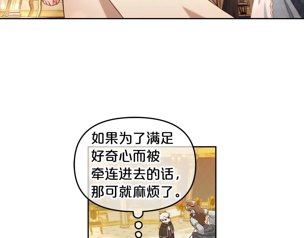 第3话 金眼 第79页