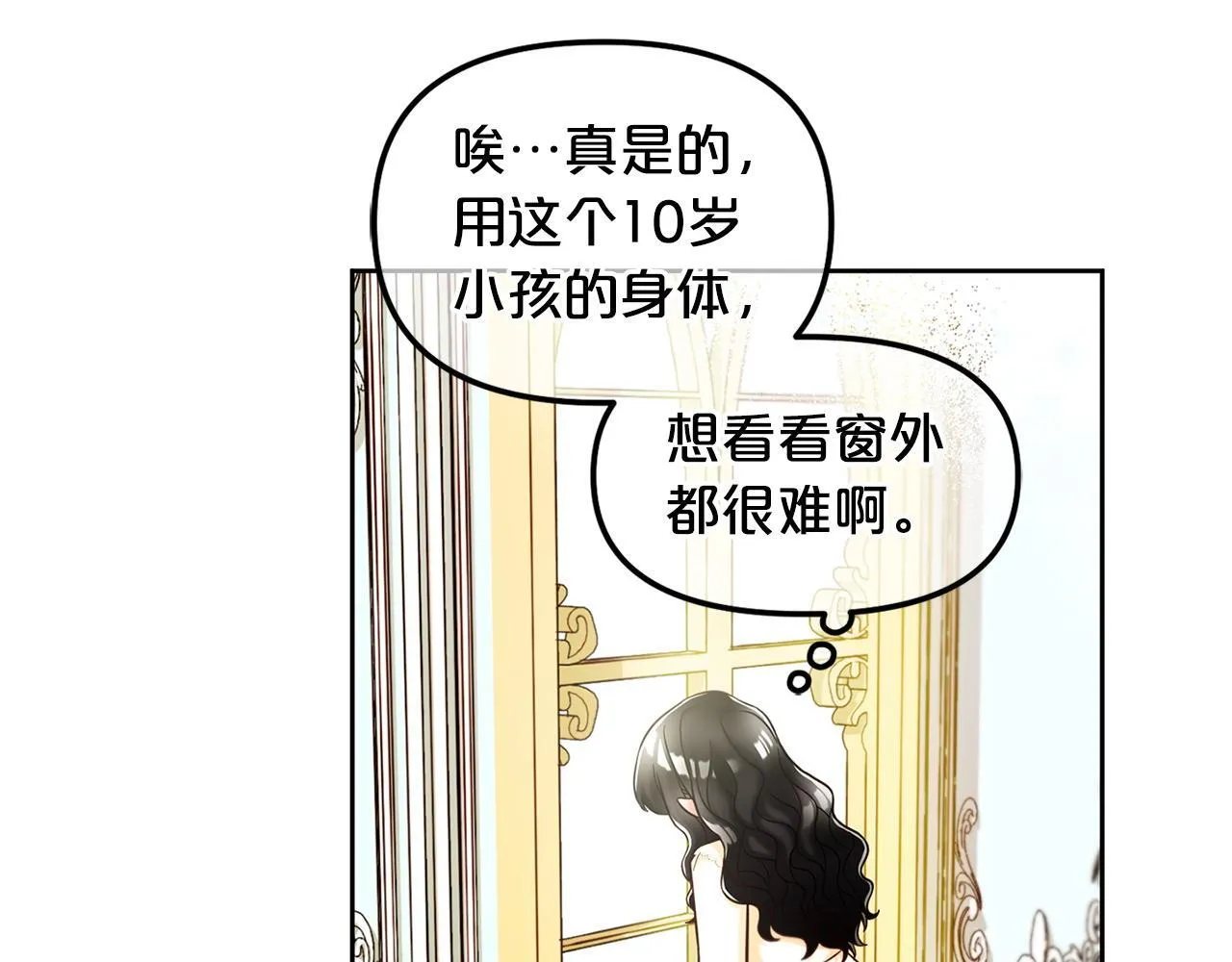 第1话 疯批男主登场 第14页