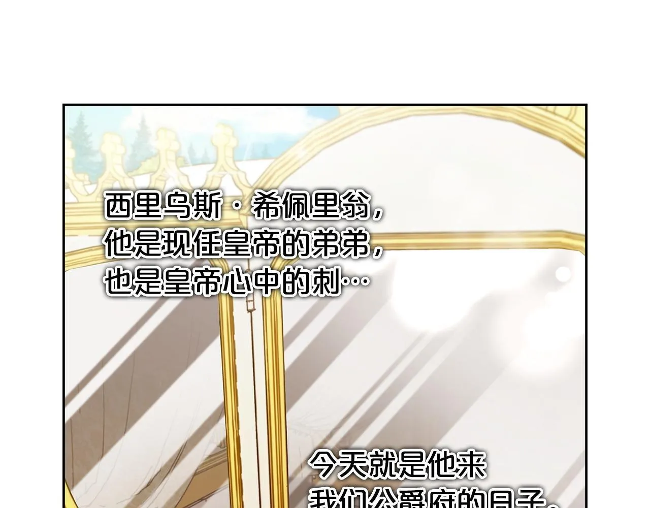 第1话 疯批男主登场 第20页