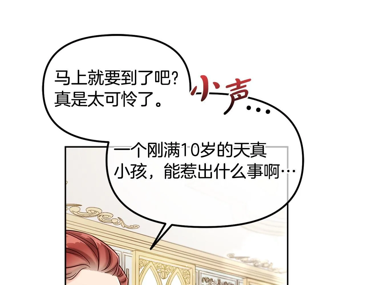 第1话 疯批男主登场 第23页