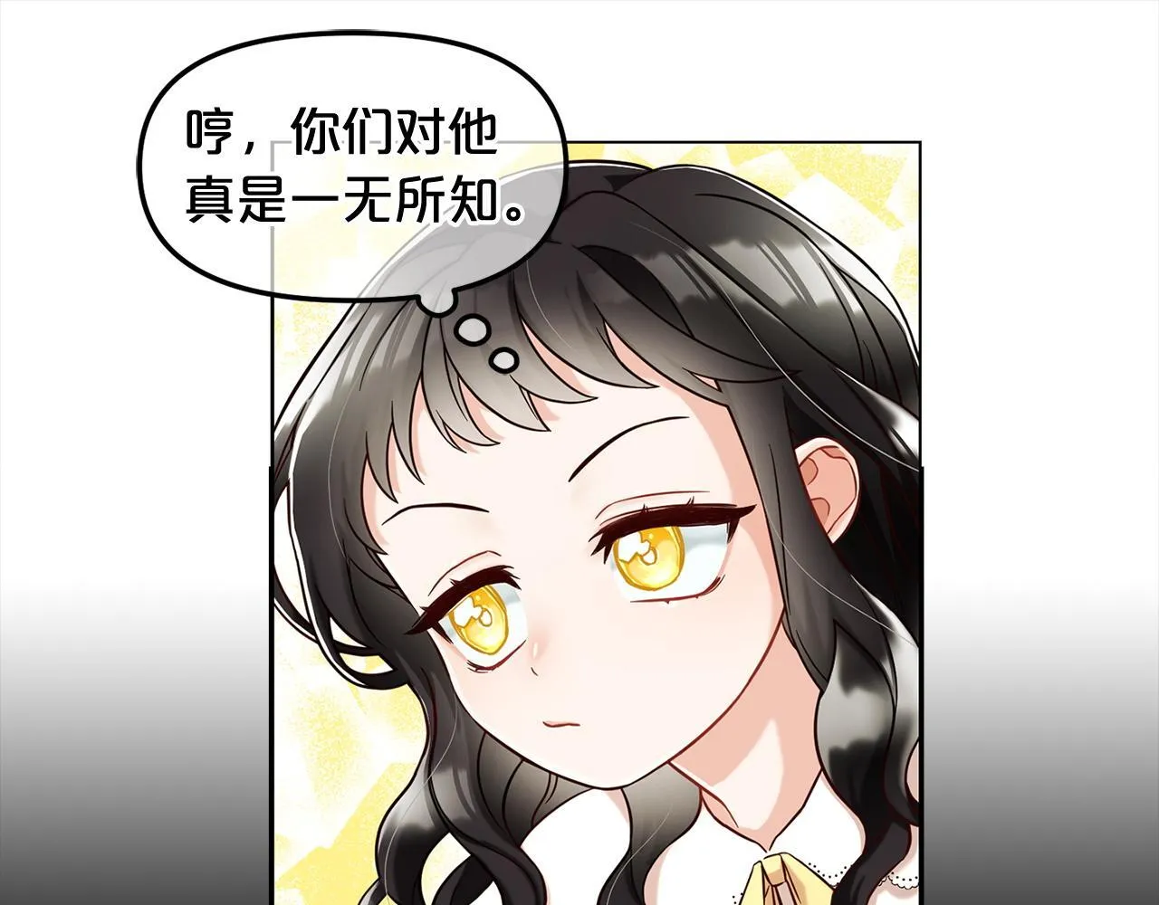 第1话 疯批男主登场 第26页