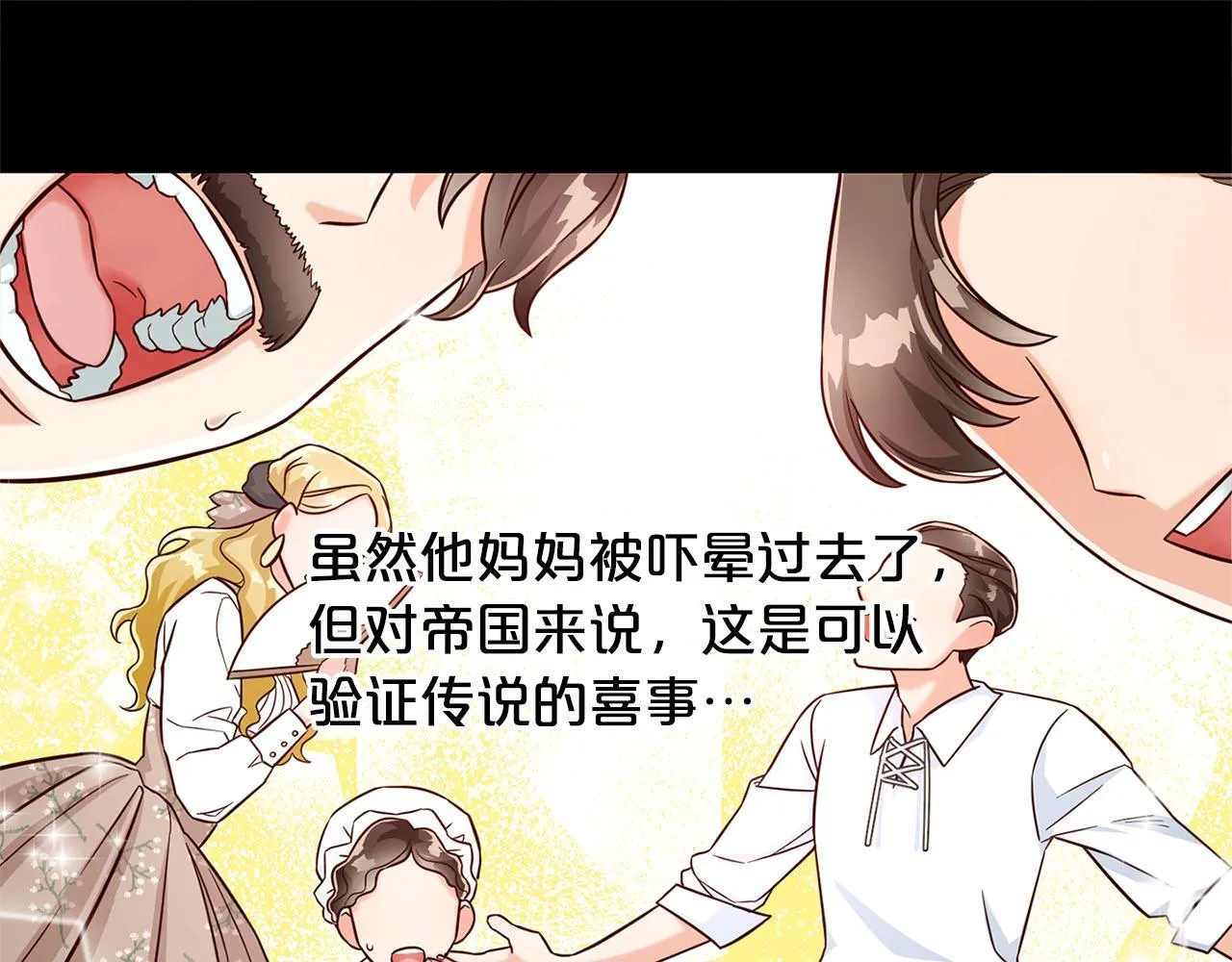 第1话 疯批男主登场 第39页
