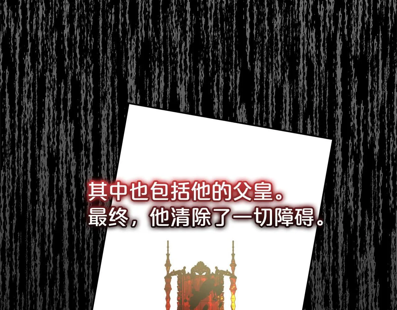 第1话 疯批男主登场 第47页