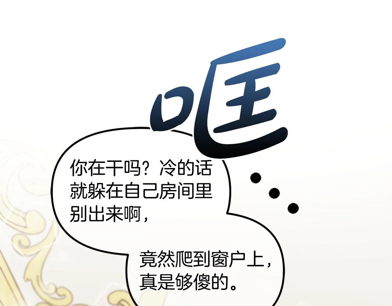 第1话 疯批男主登场 第63页