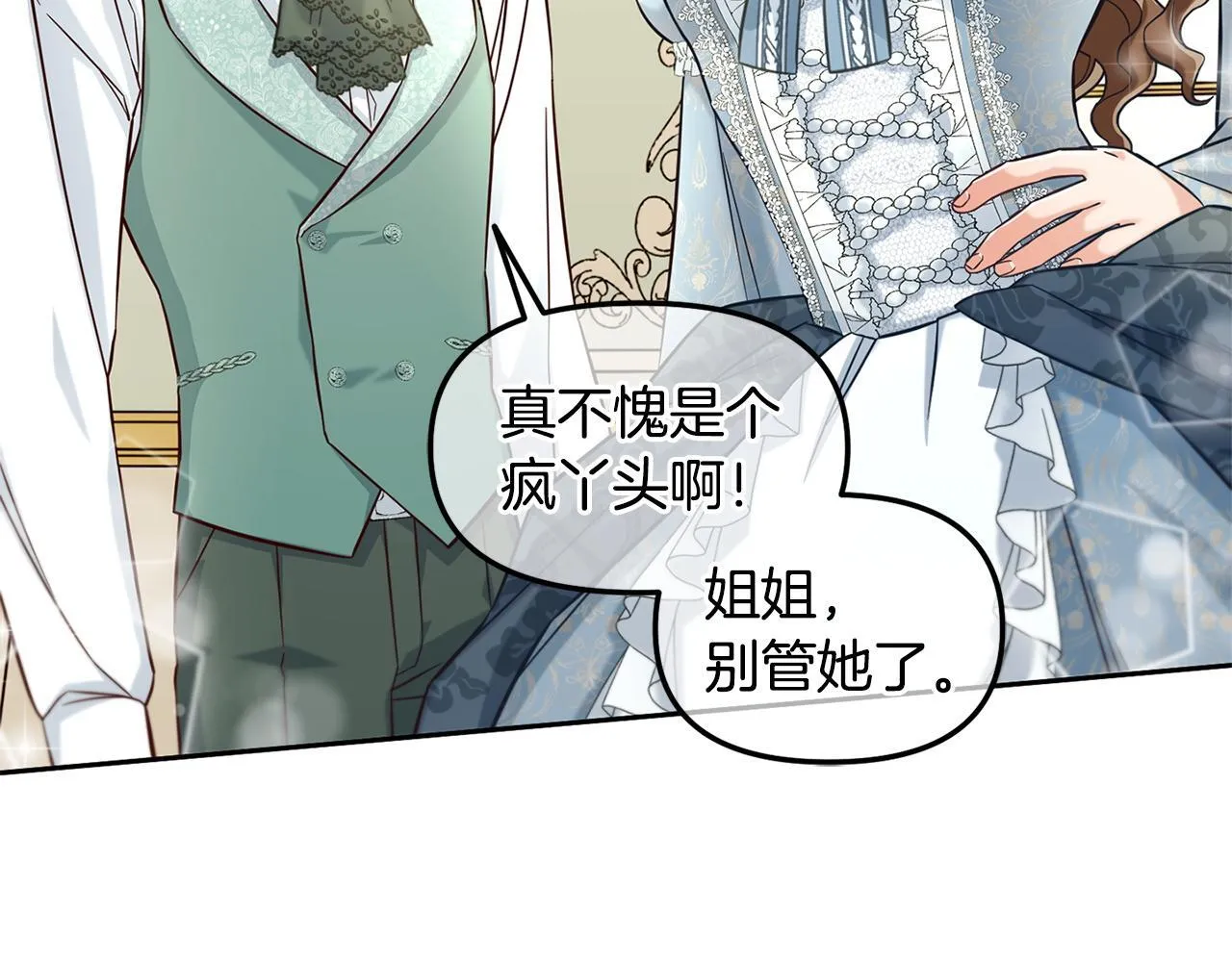 第1话 疯批男主登场 第65页