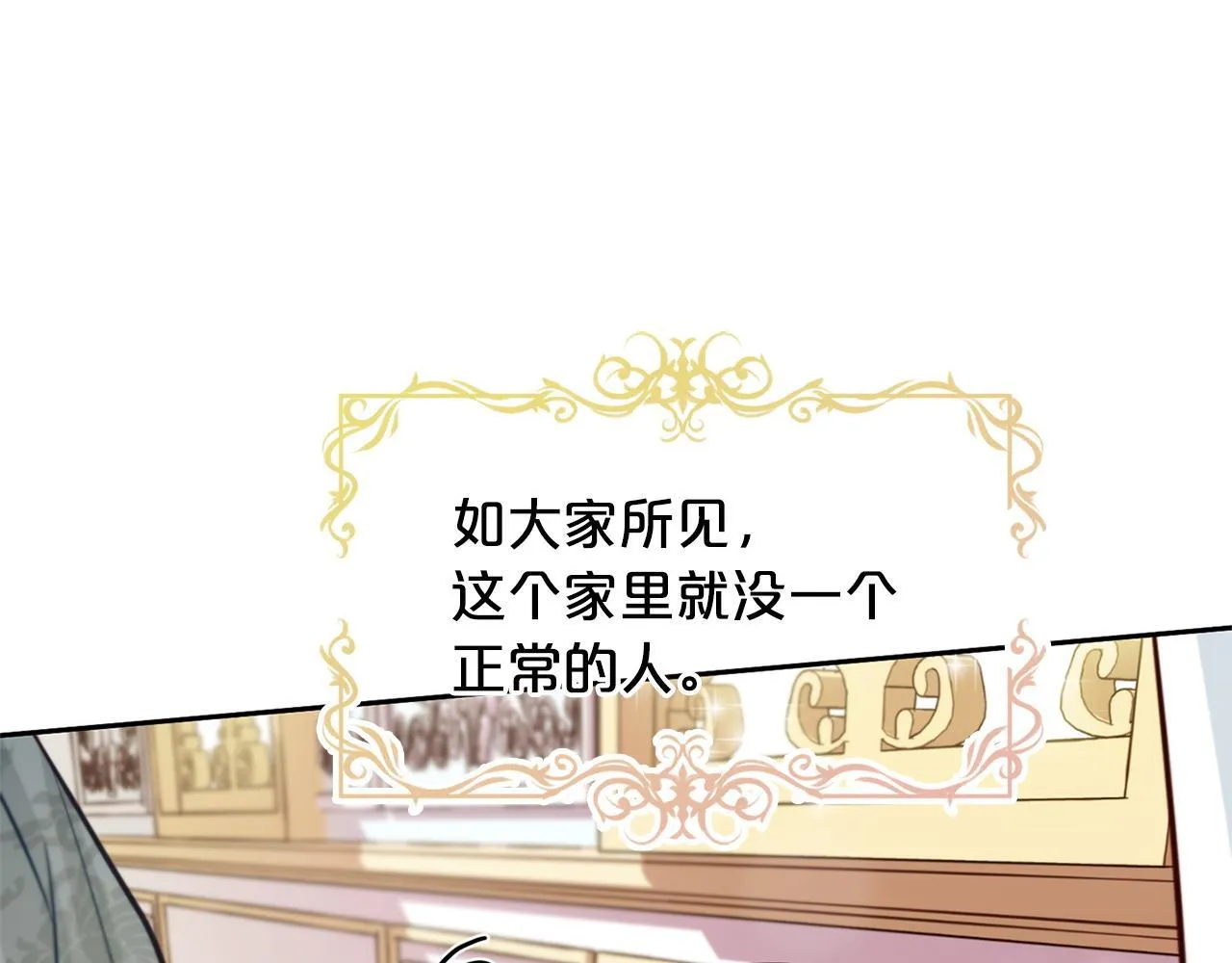 第1话 疯批男主登场 第66页