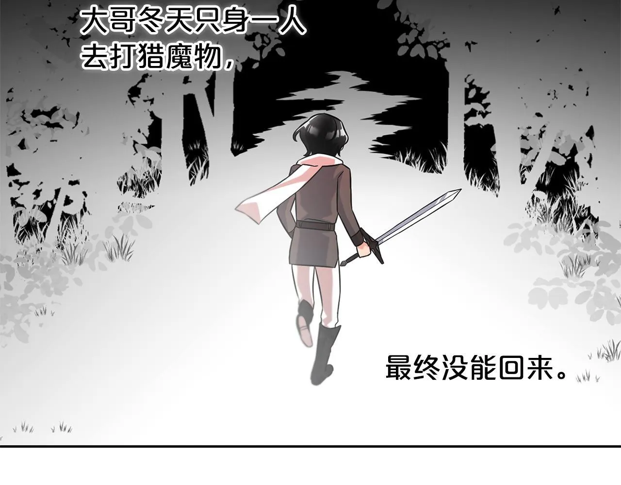 第1话 疯批男主登场 第71页