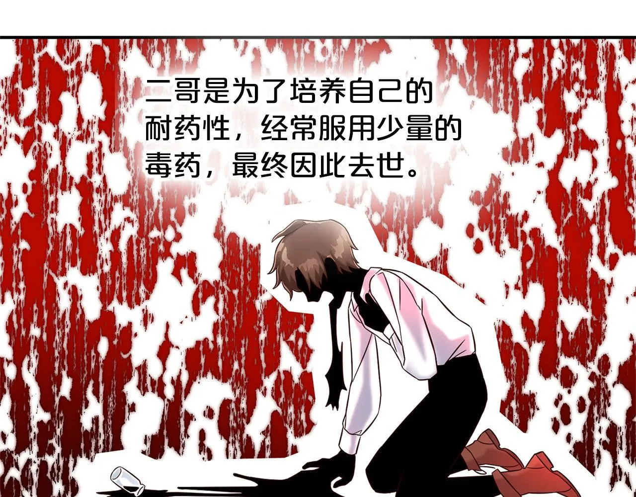 第1话 疯批男主登场 第75页
