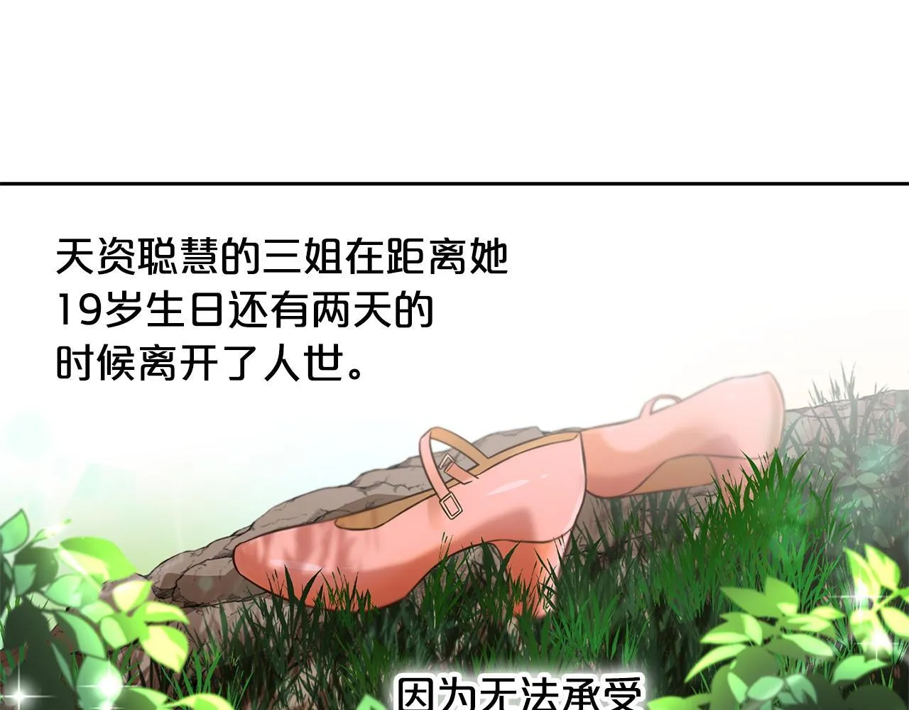 第1话 疯批男主登场 第77页