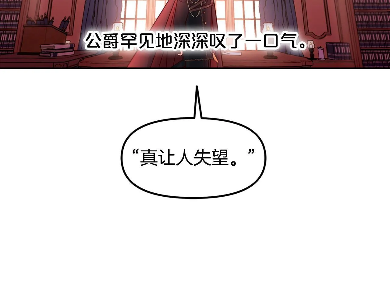 第1话 疯批男主登场 第79页