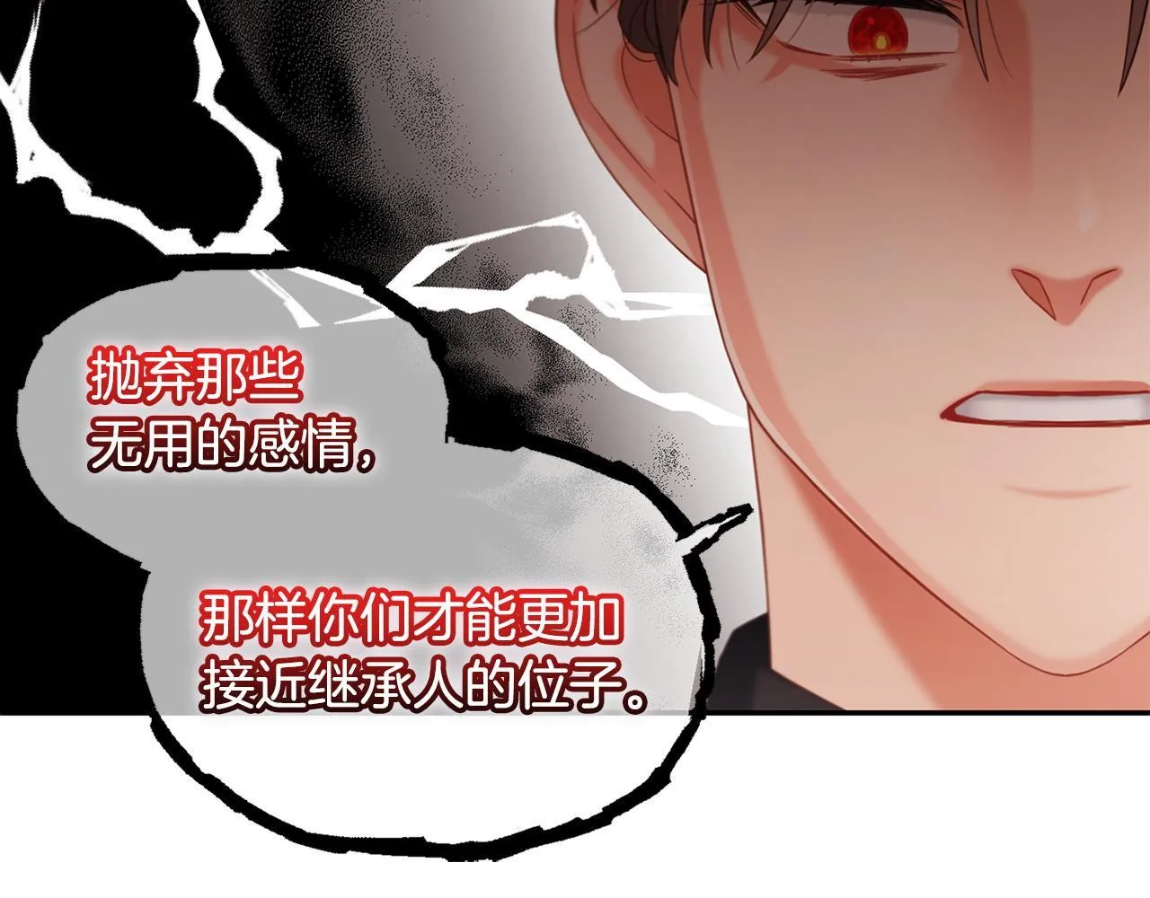第1话 疯批男主登场 第85页