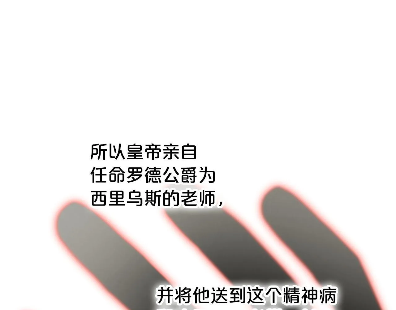 第1话 疯批男主登场 第86页