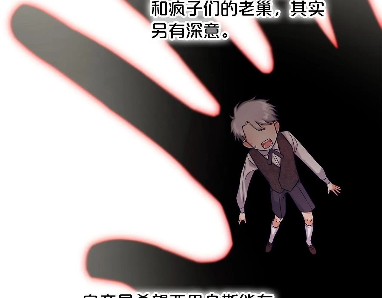 第1话 疯批男主登场 第87页