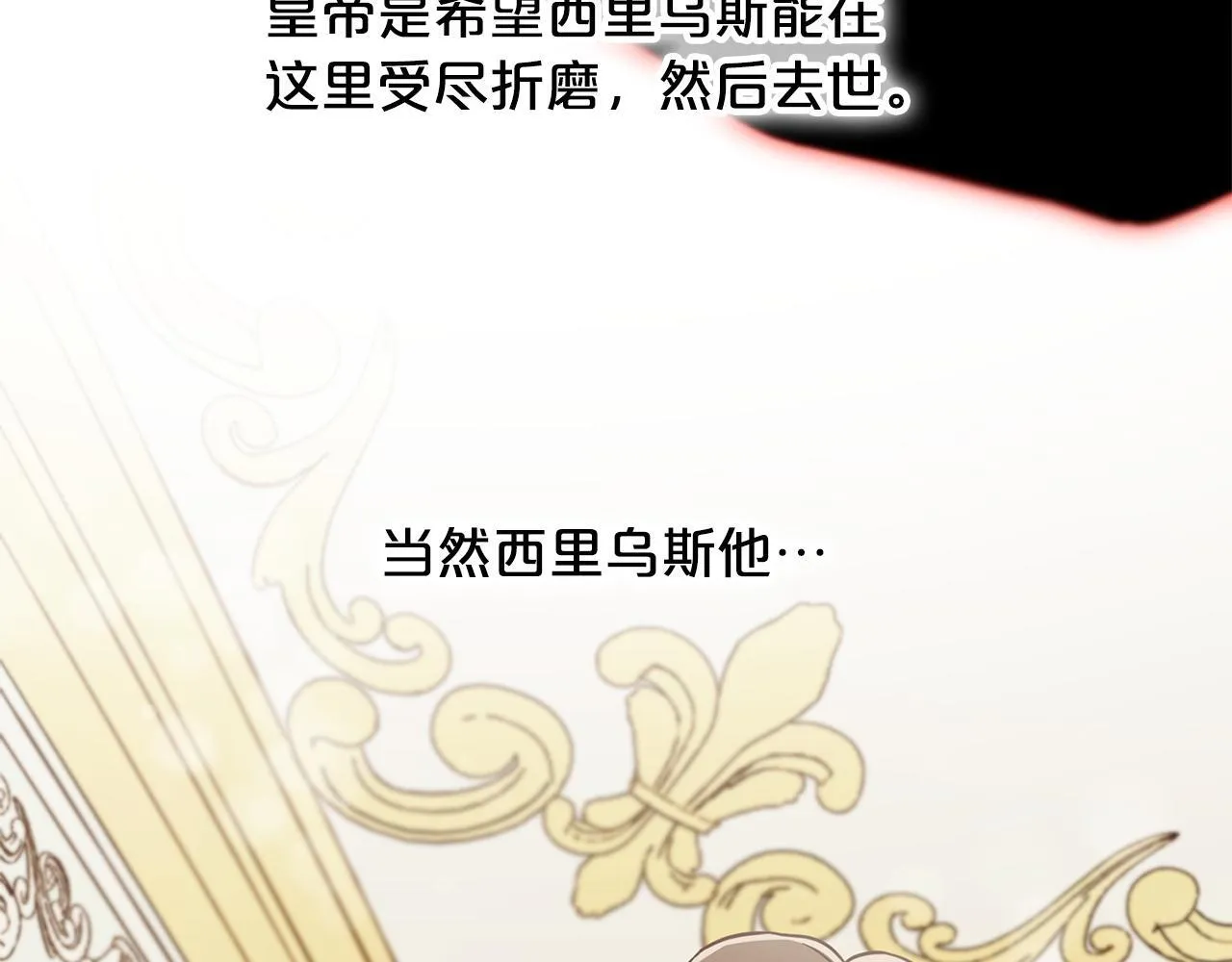 第1话 疯批男主登场 第88页