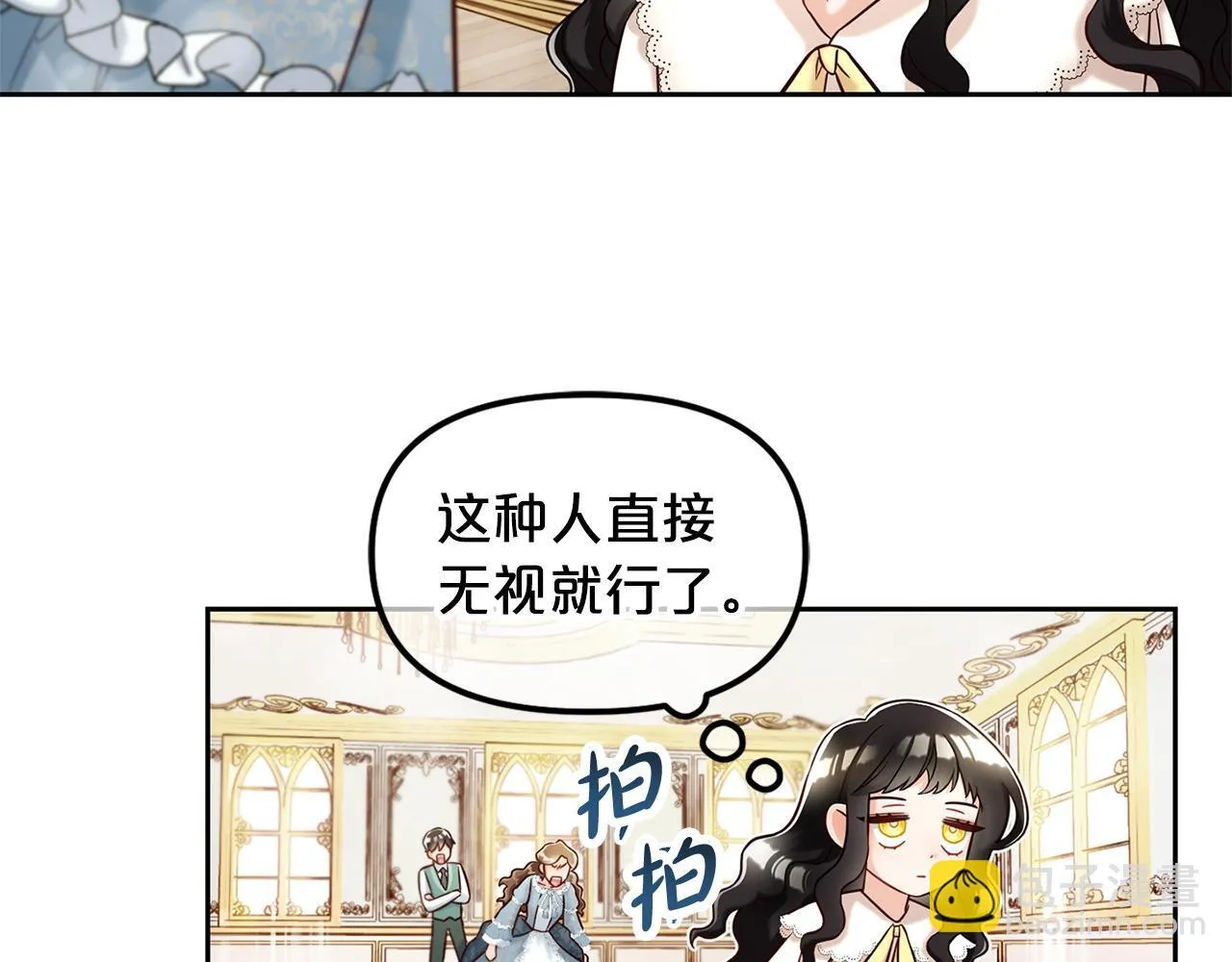 第1话 疯批男主登场 第93页