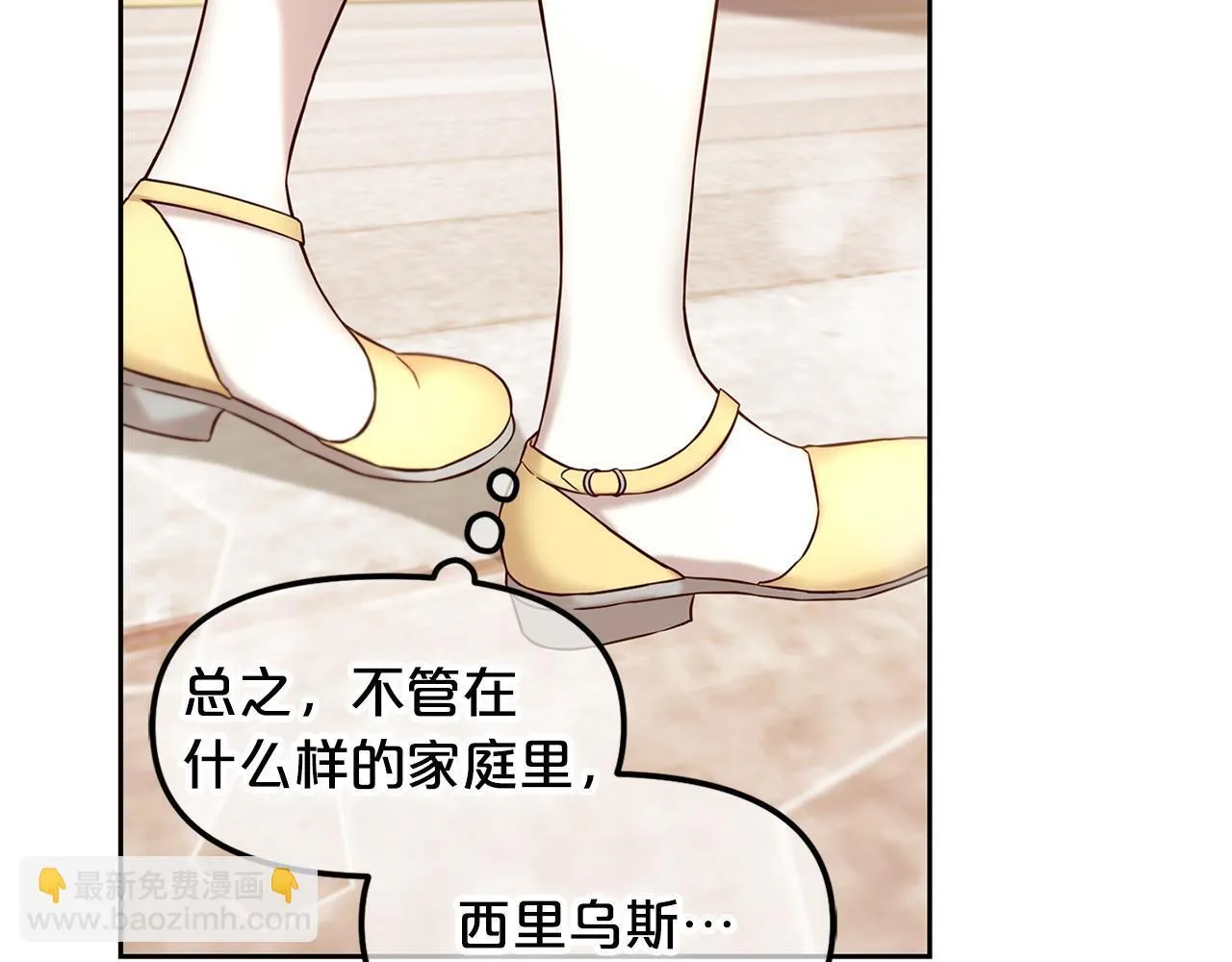 第1话 疯批男主登场 第95页
