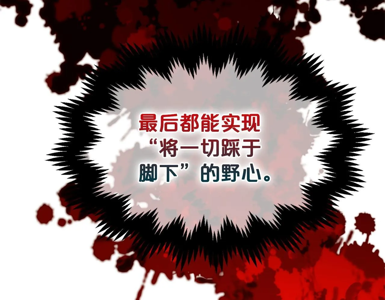 第1话 疯批男主登场 第97页