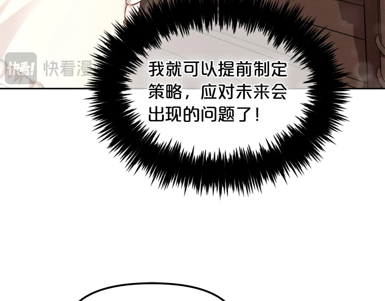 第1话 疯批男主登场 第107页