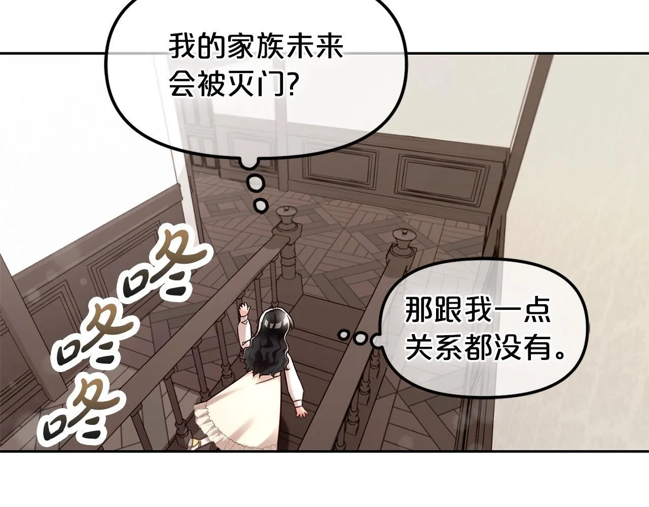 第1话 疯批男主登场 第108页
