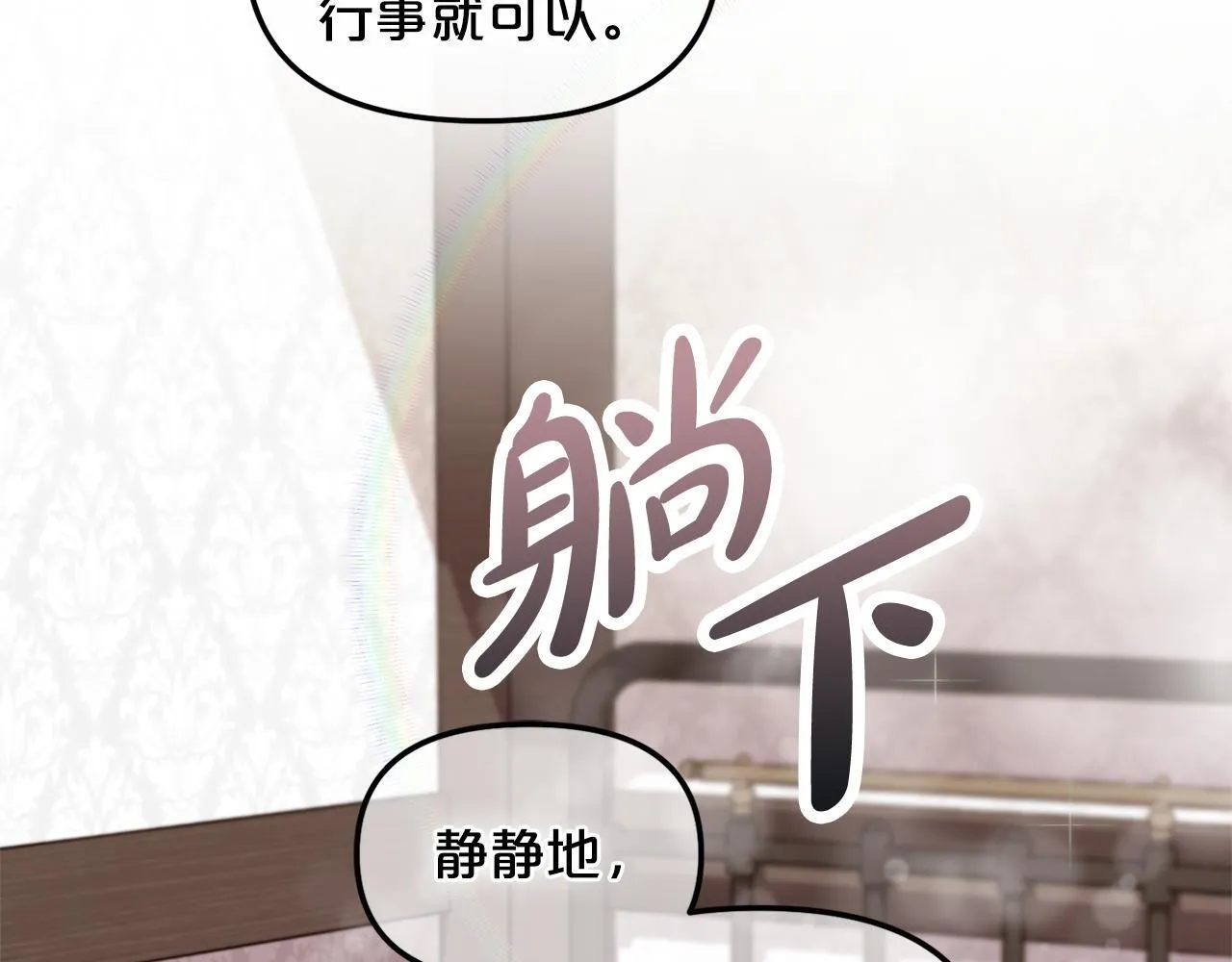 第1话 疯批男主登场 第110页