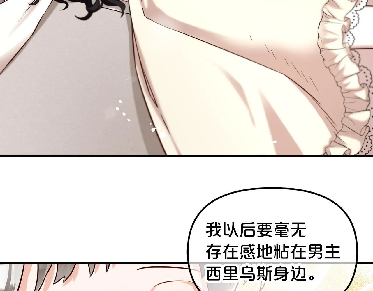 第1话 疯批男主登场 第112页