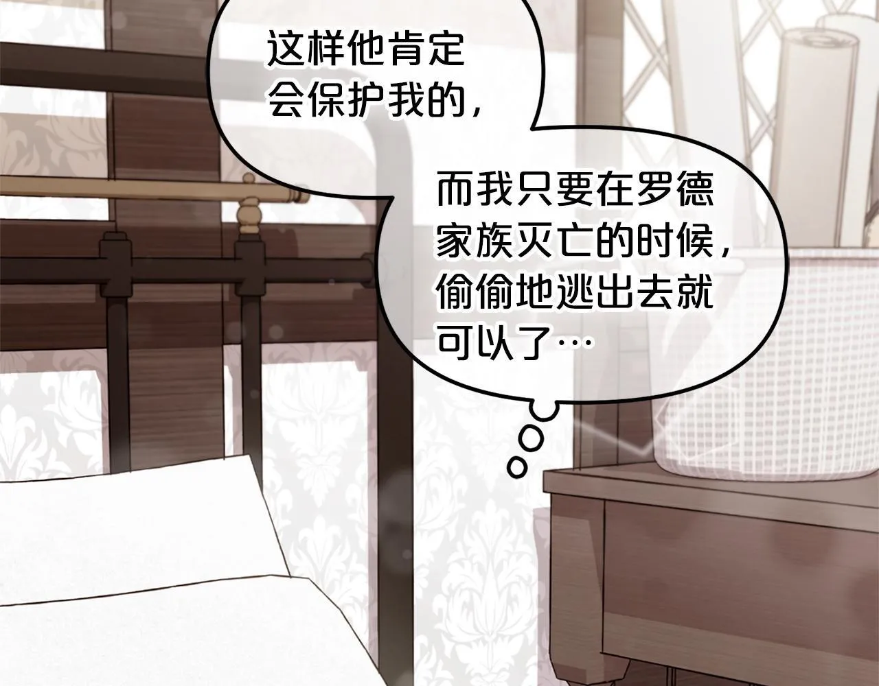 第1话 疯批男主登场 第114页