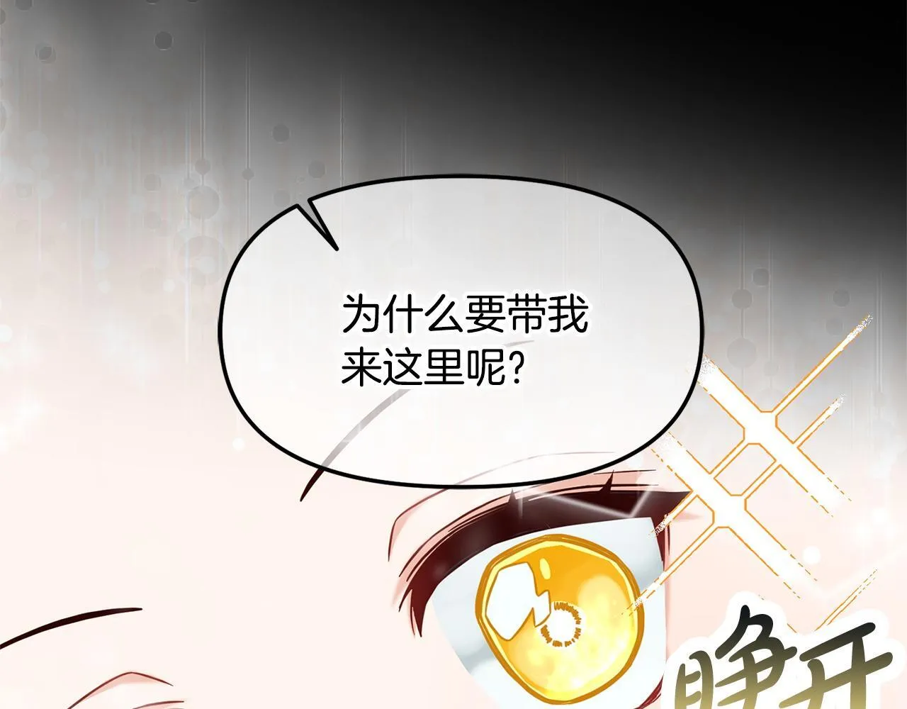 第1话 疯批男主登场 第117页