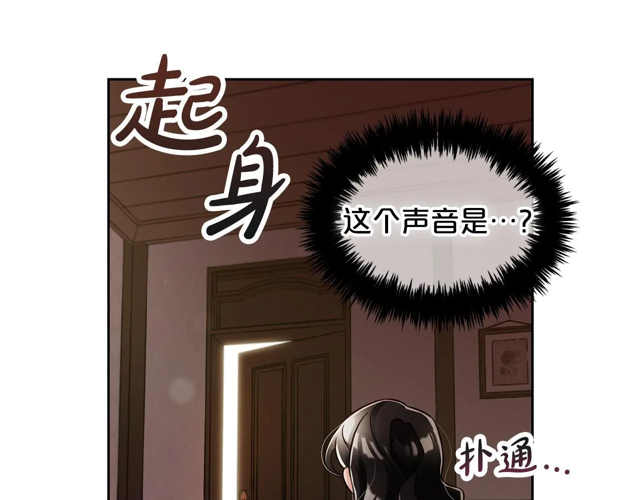 第1话 疯批男主登场 第119页