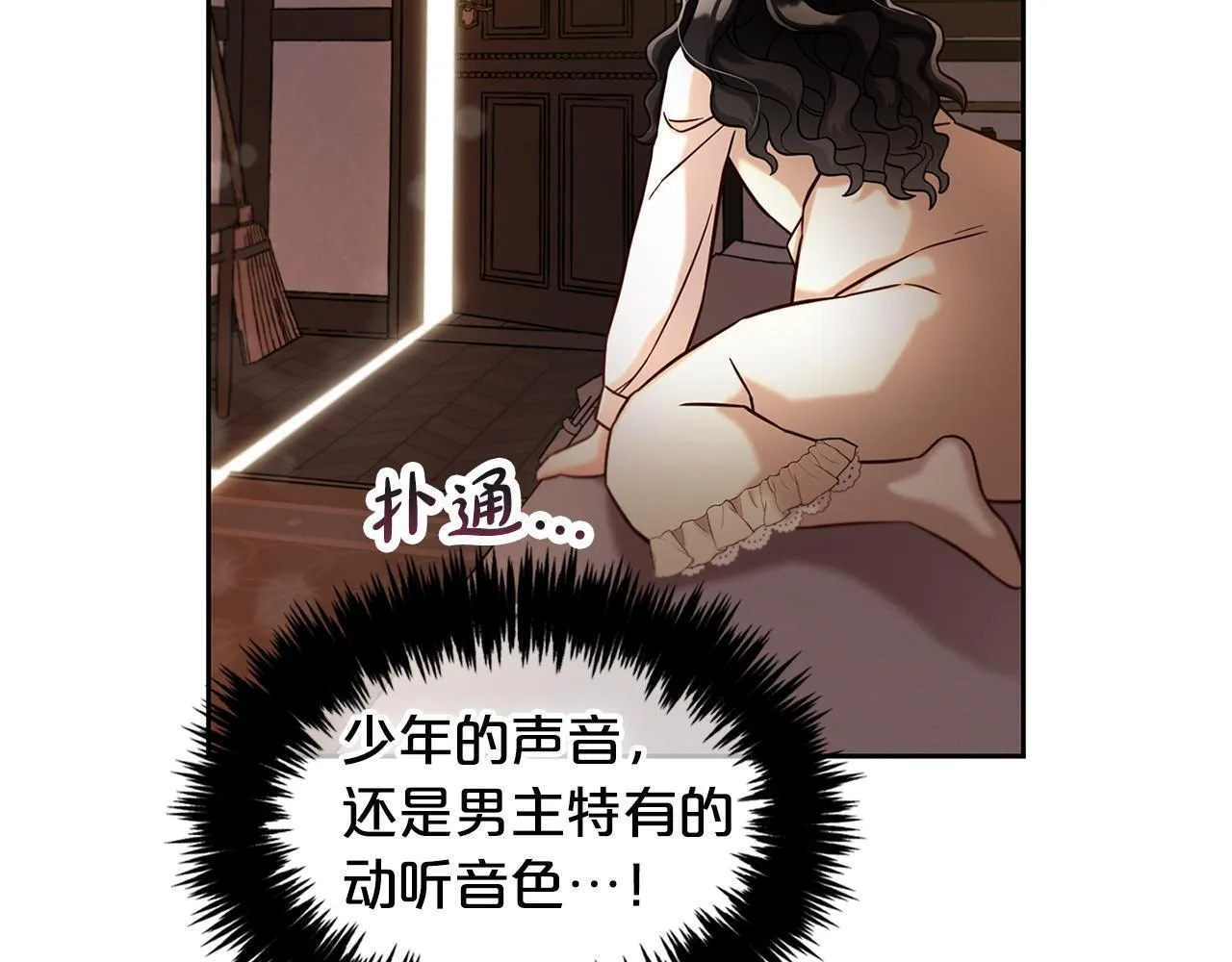 第1话 疯批男主登场 第120页