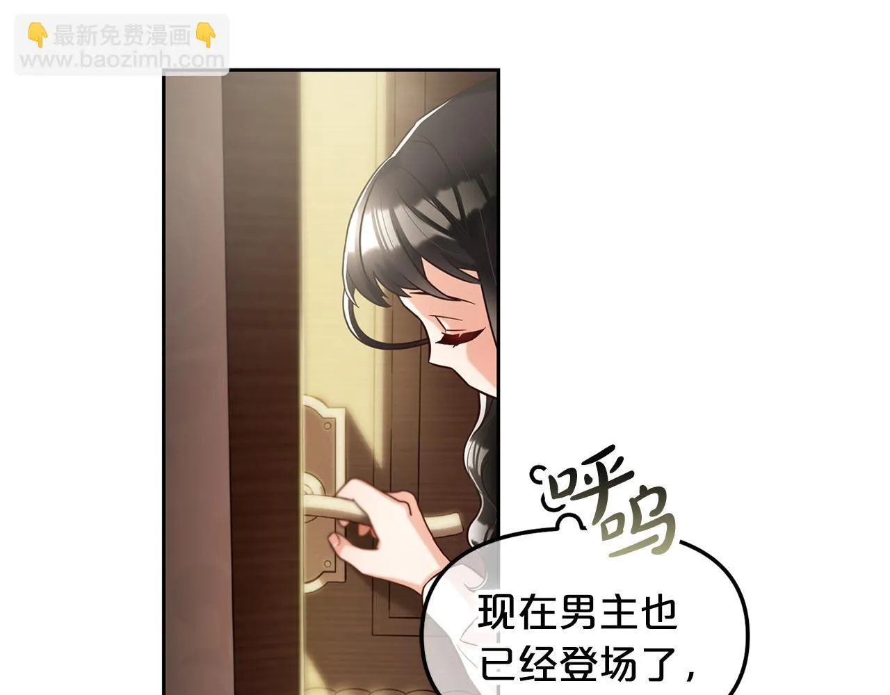 第1话 疯批男主登场 第133页