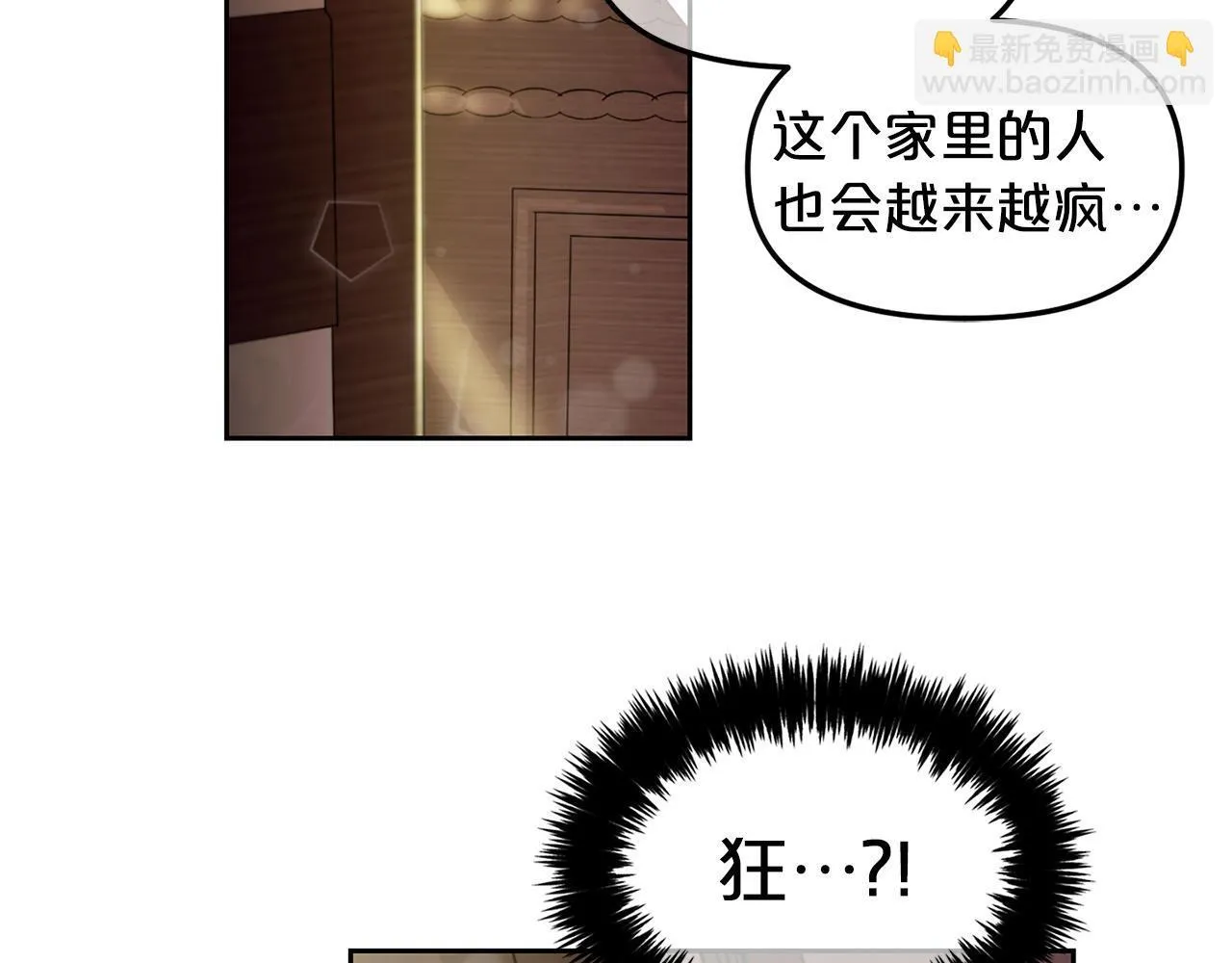第1话 疯批男主登场 第134页
