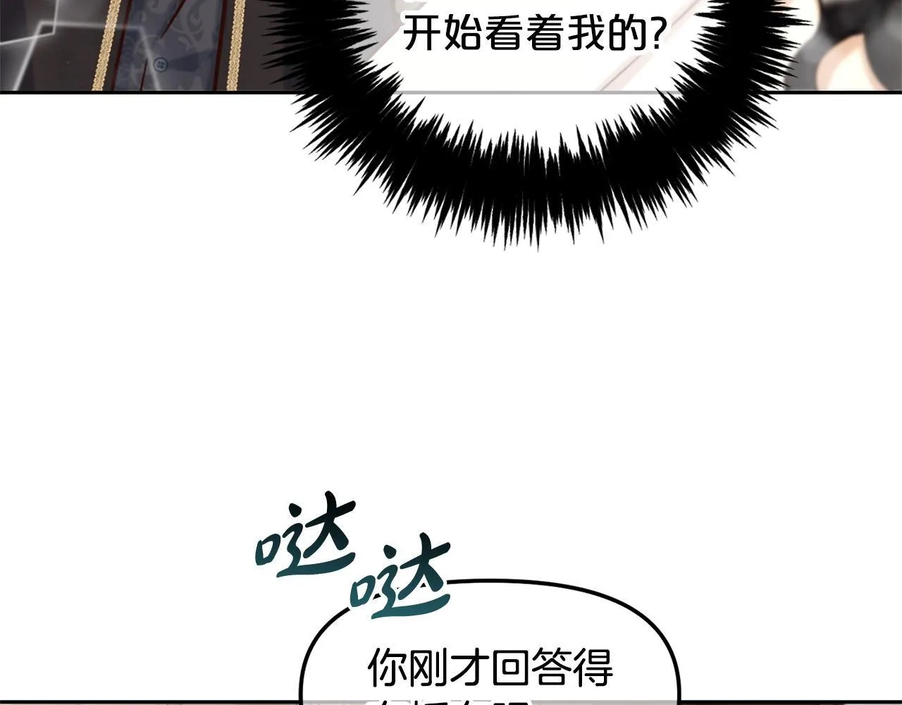 第2话 没用的人 第90页