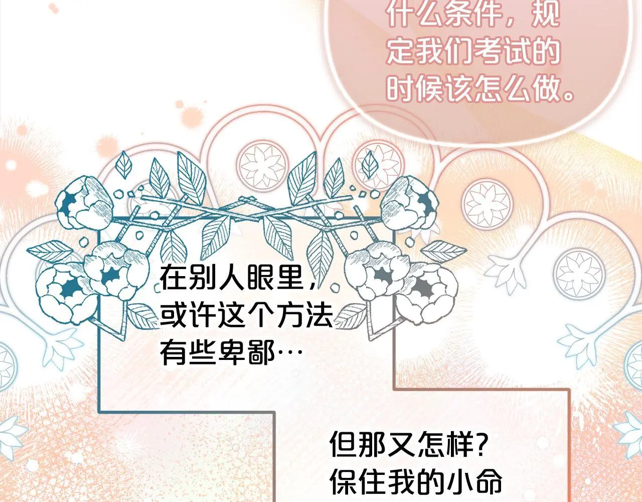 第39话 交易 第15页