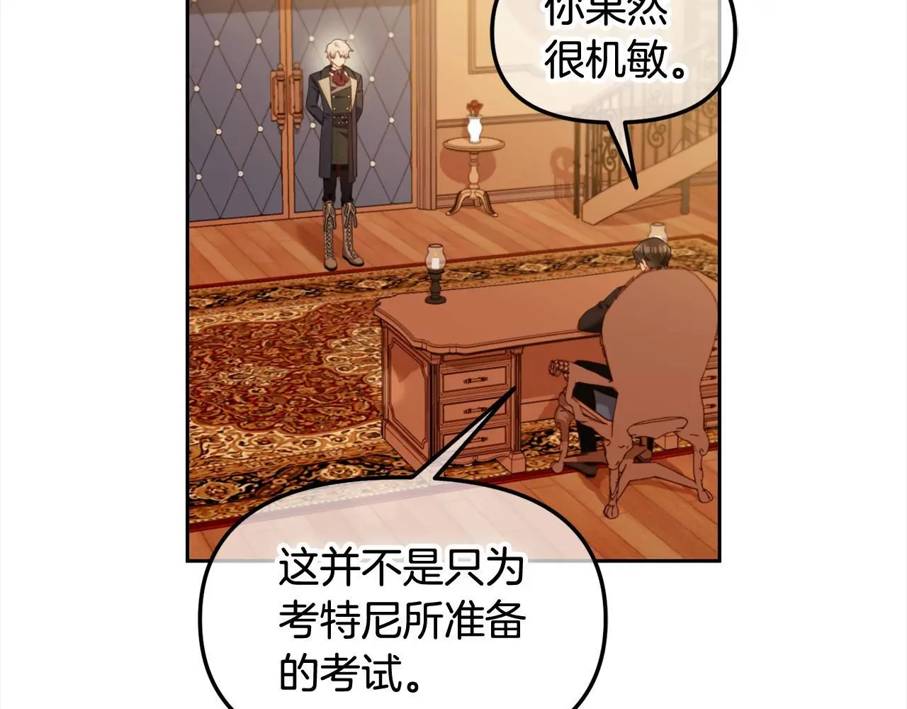 第39话 交易 第78页