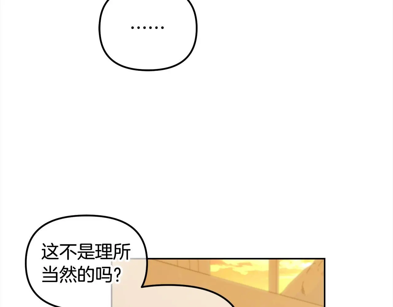 第39话 交易 第91页