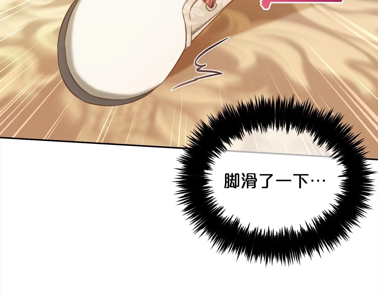 第38话 安慰 第31页